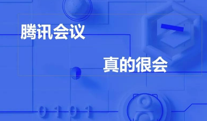 腾讯会议怎么开启语音模式