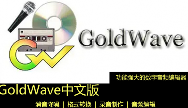 GoldWave如何自动导入和导出单独Cue文件