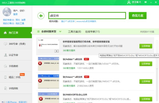 win10怎么自动修复dll win10怎么自动修复dll
