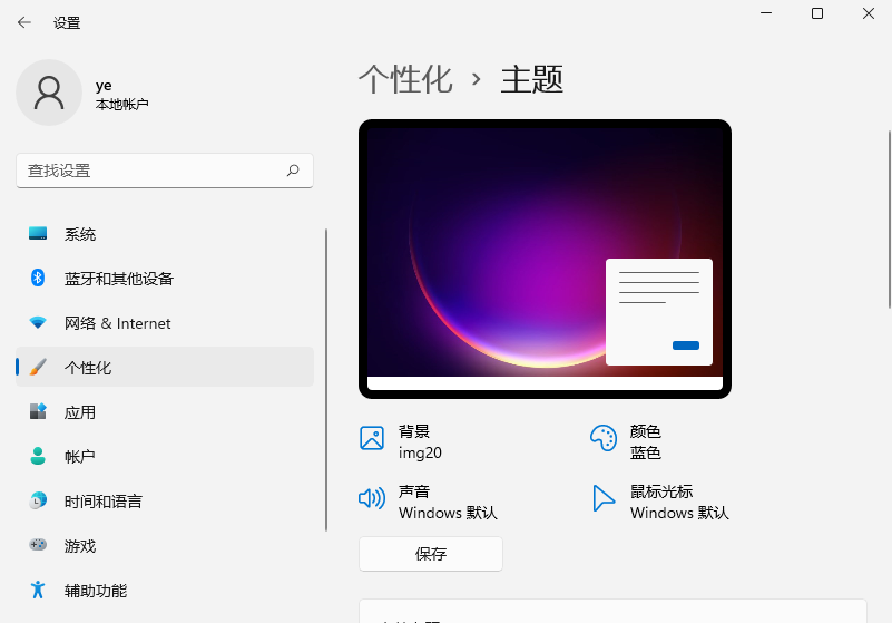 win11开机音乐如何设置?win11开机音乐设置方法截图