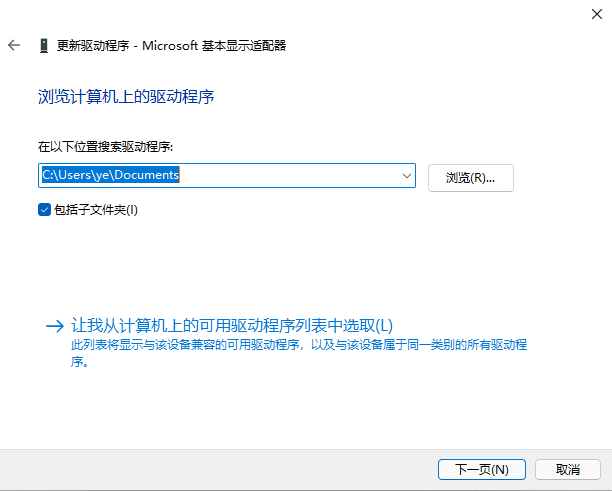 win11显卡驱动如何更新?win11显卡驱动更新教程截图