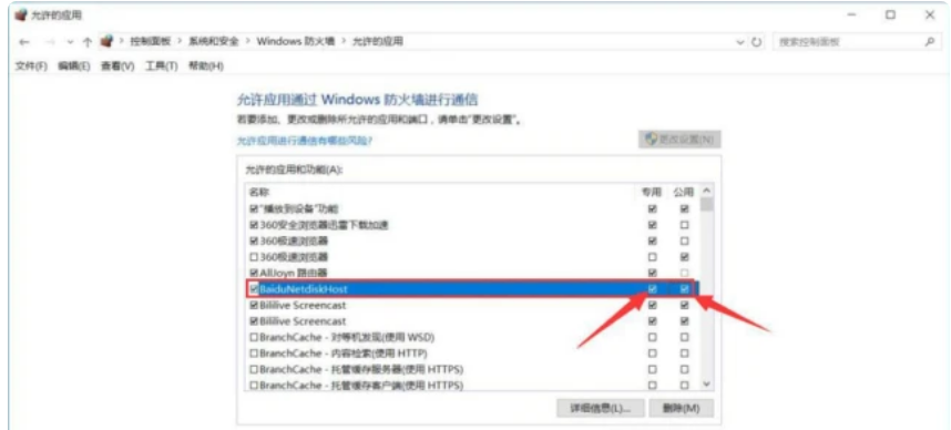百度网盘网络异常怎么解决