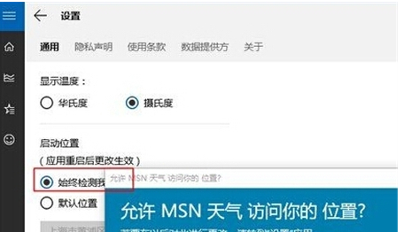 Win10天气显示不出来怎么办