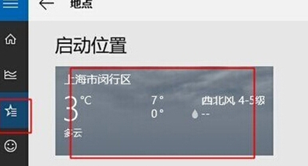 Win10天气显示不出来怎么办