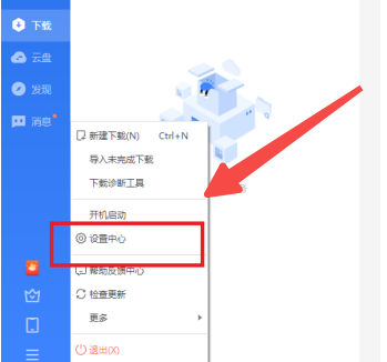 迅雷如何关闭启用老板键