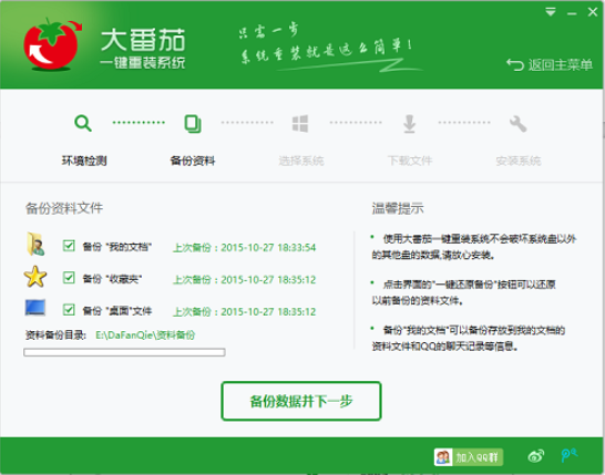 大番茄一键系统重装怎么用的步骤教程