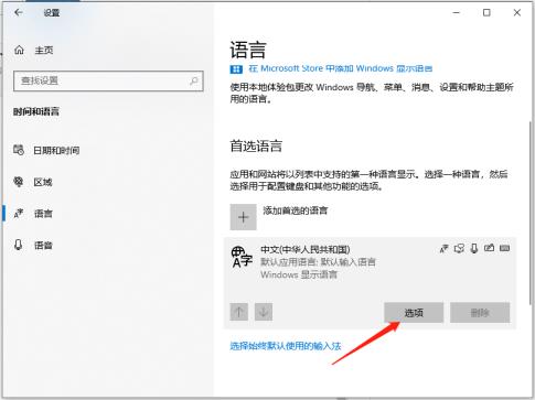 Win10系统如何卸载微软拼音输入法