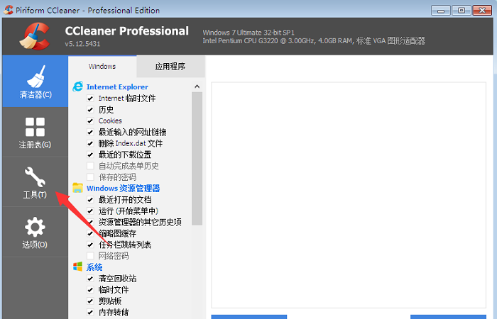 CCleaner怎么使用磁盘分析器功能 CCleaner怎么使用磁盘分析器功能