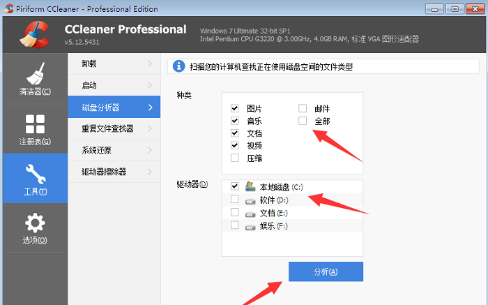 CCleaner怎么使用磁盘分析器功能 CCleaner怎么使用磁盘分析器功能