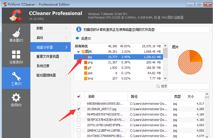 CCleaner怎么使用磁盘分析器功能 CCleaner怎么使用磁盘分析器功能