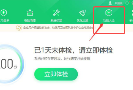 360安全卫士怎样进行系统备份 360安全卫士怎样进行系统备份