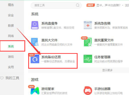 360安全卫士怎样进行系统备份 360安全卫士怎样进行系统备份