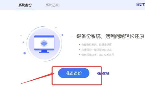 360安全卫士怎样进行系统备份 360安全卫士怎样进行系统备份