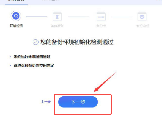 360安全卫士怎样进行系统备份 360安全卫士怎样进行系统备份