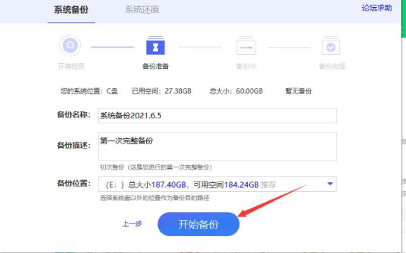 360安全卫士怎样进行系统备份 360安全卫士怎样进行系统备份