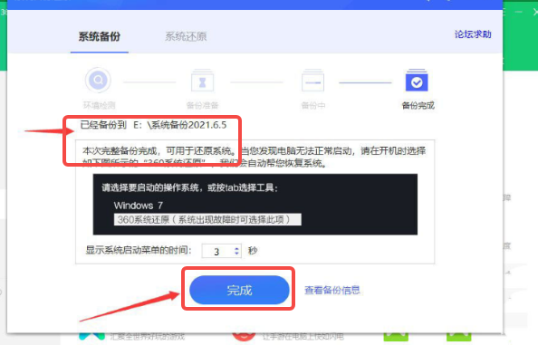 360安全卫士怎样进行系统备份 360安全卫士怎样进行系统备份