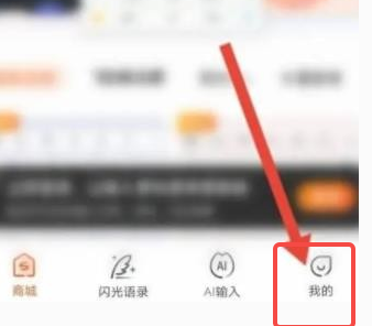 搜狗输入法如何清除记忆