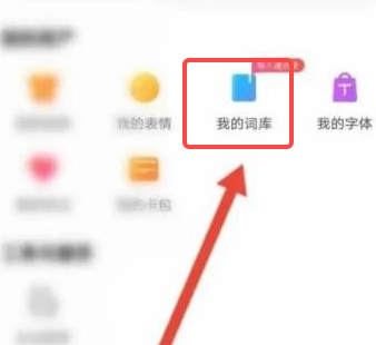 搜狗输入法如何清除记忆