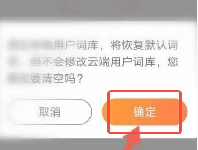 搜狗输入法如何清除记忆