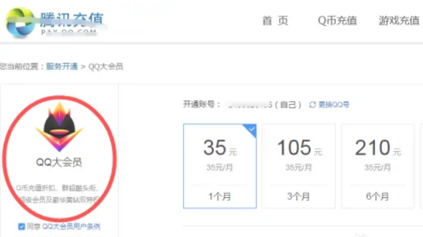 qq怎么点亮图标和名字
