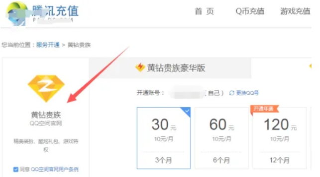 qq怎么点亮图标和名字