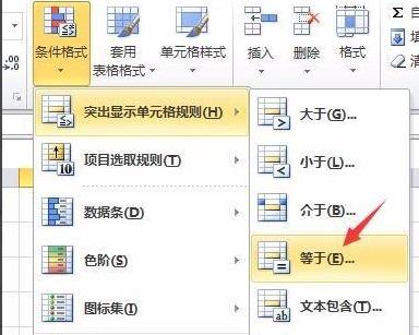 excel下拉列表如何填充颜色