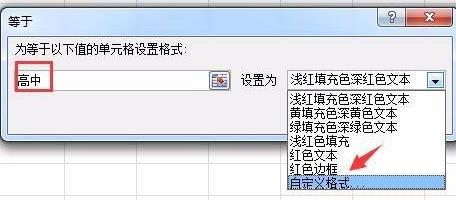 excel下拉列表如何填充颜色