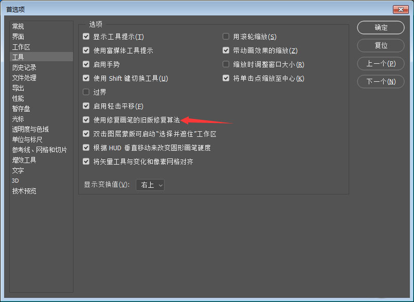 Photoshop怎么关闭旧版修复算法?Photoshop中关闭修复画笔的旧版修复算法的方法截图