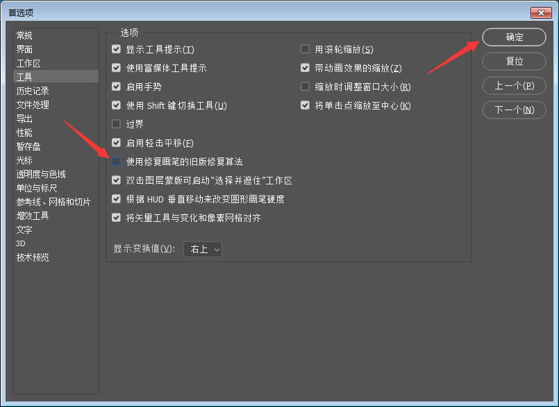 Photoshop怎么关闭旧版修复算法?Photoshop中关闭修复画笔的旧版修复算法的方法截图
