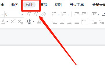 WPS如何设置幻灯片自动播放