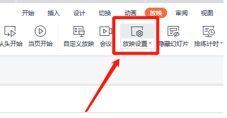 WPS如何设置幻灯片自动播放