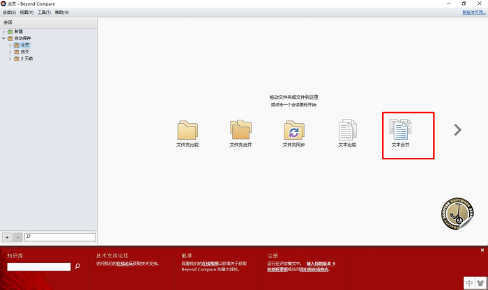 Beyond Compare文件合并功能详解