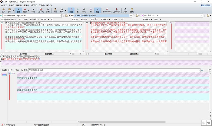 Beyond Compare文件合并功能详解
