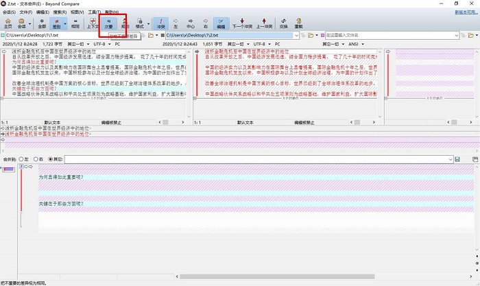 Beyond Compare文件合并功能详解