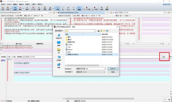 Beyond Compare文件合并功能详解