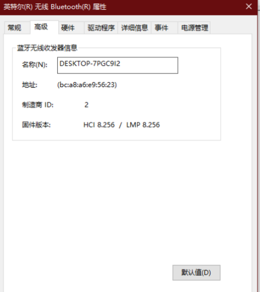 Win10怎样查看电脑蓝牙版本 Win10怎样查看电脑蓝牙版本