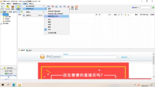 比特彗星如何设置定时关机时间 比特彗星如何设置定时关机时间