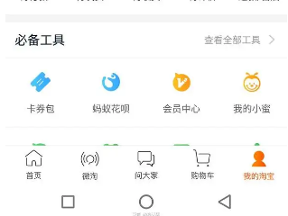 淘宝图片一直加载不出来怎么办