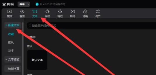 电脑剪映文本朗读在哪里