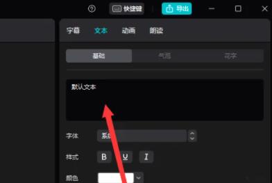 电脑剪映文本朗读在哪里