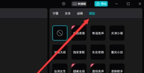 电脑剪映文本朗读在哪里