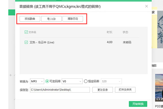 QQ音乐怎么设置音频转码 QQ音乐设置音频转码方法