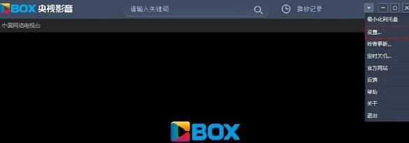 央视影音设置打开热键的操作方法