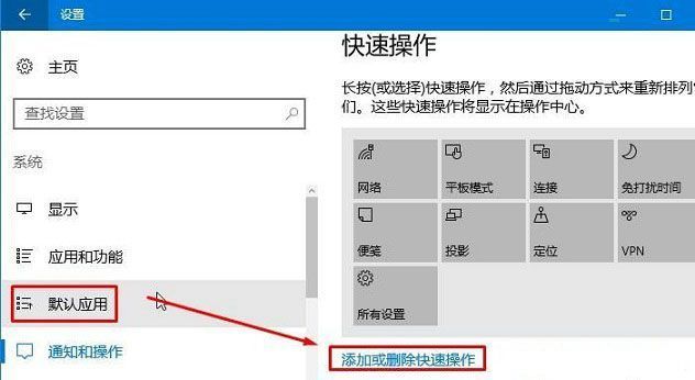 win10如何添加和删除操作按钮