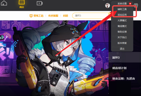 WeGame如何开启自动修复 WeGame如何开启自动修复