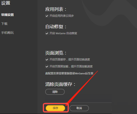 WeGame如何开启自动修复 WeGame如何开启自动修复
