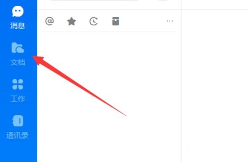 钉钉电脑版如何设置在线收集表