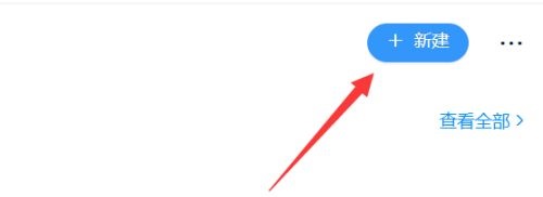 钉钉电脑版如何设置在线收集表