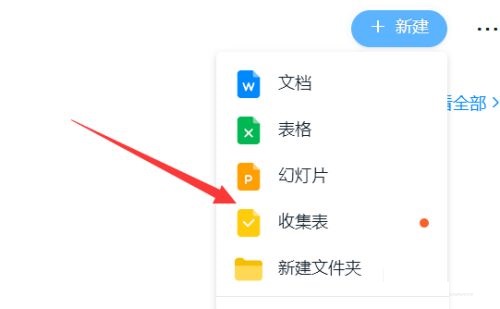 钉钉电脑版如何设置在线收集表