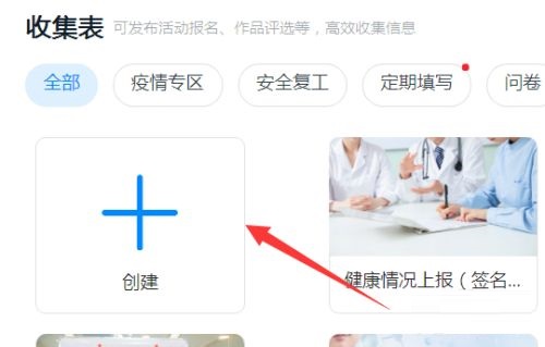 钉钉电脑版如何设置在线收集表